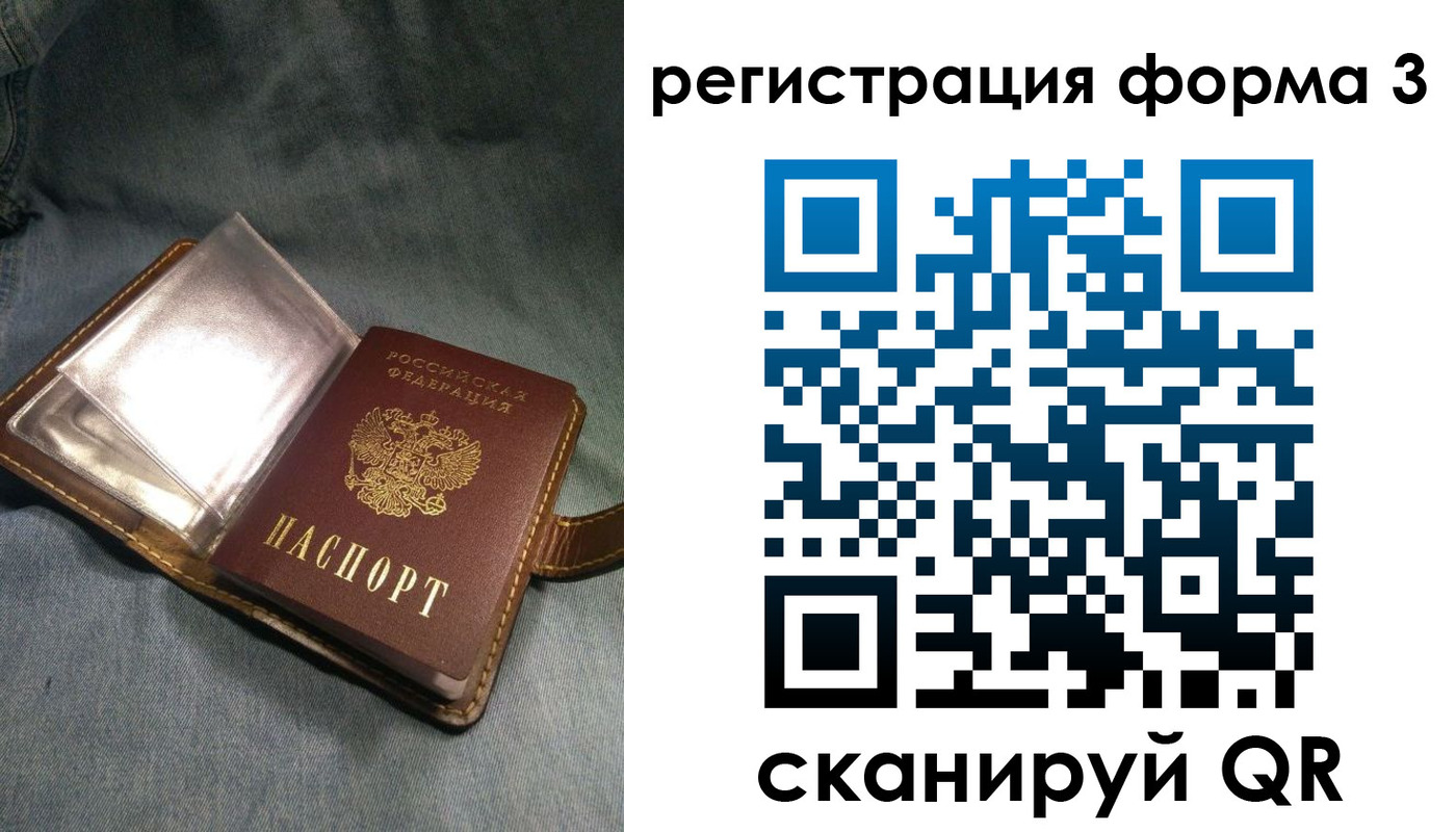 временная регистрация в Воронеже