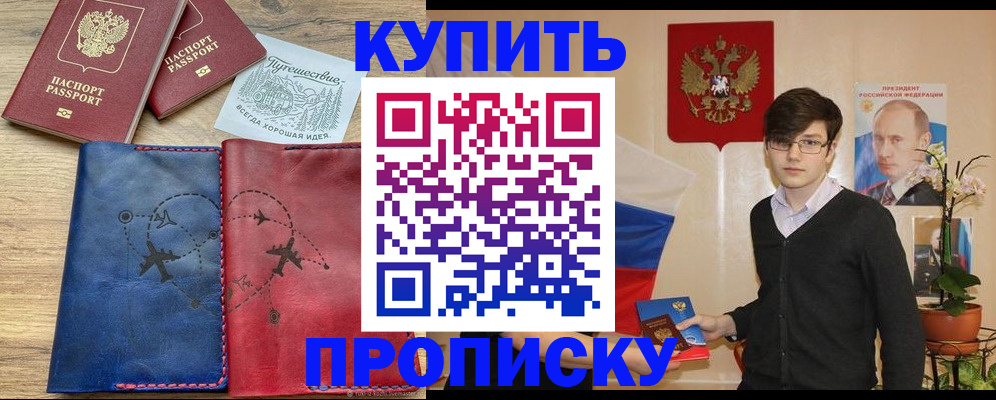 временная регистрация купить в Воронеже