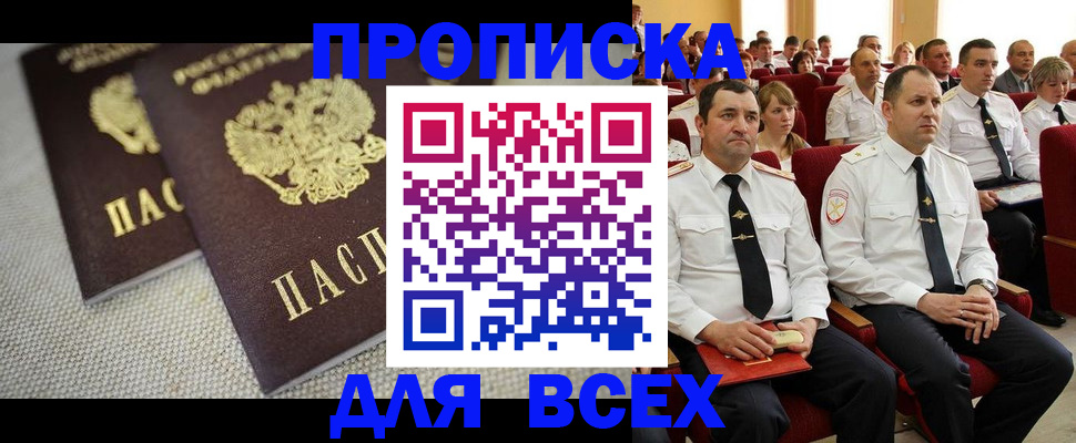 прописка для военкомата в Воронеже