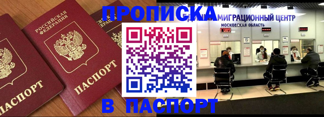 прописка поиск в Воронеже